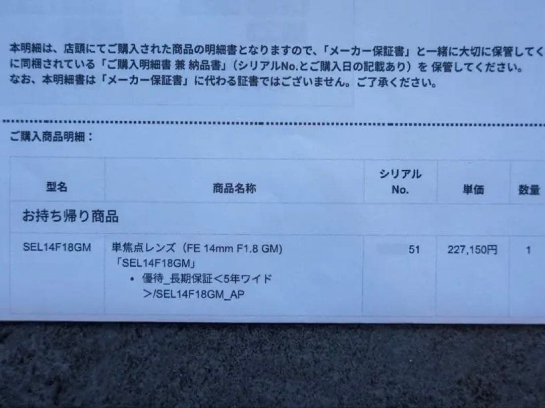 【新品同様】Sony 14mm F1.8 GM 超広角 SEL14F18GM