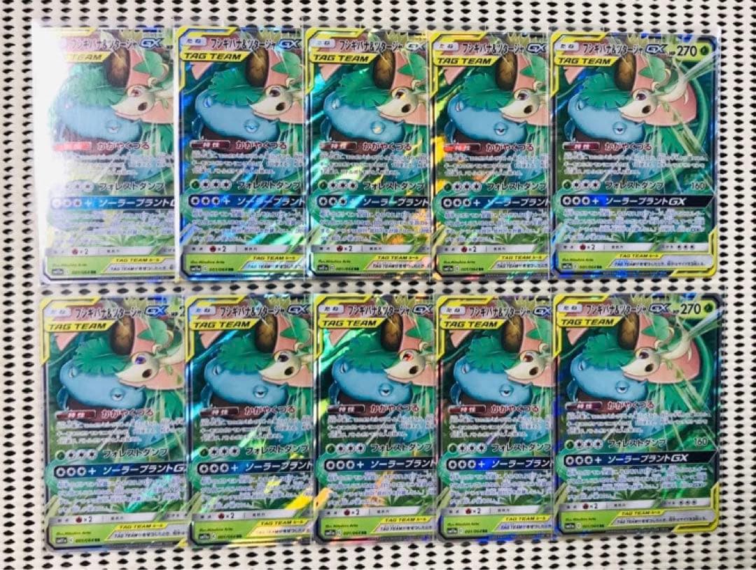 フシギバナ＆ツタージャGX 10枚