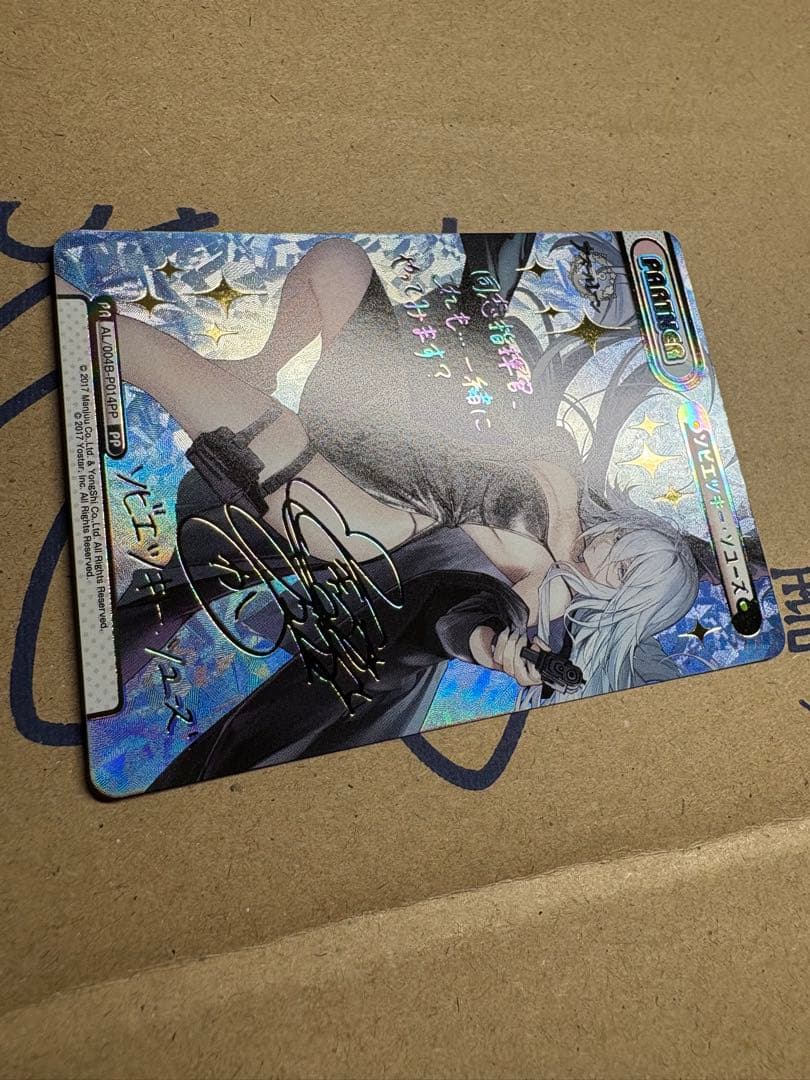 Reバース アズールレーン vol.4 PP ソビエツキー・ソユーズ　サイン