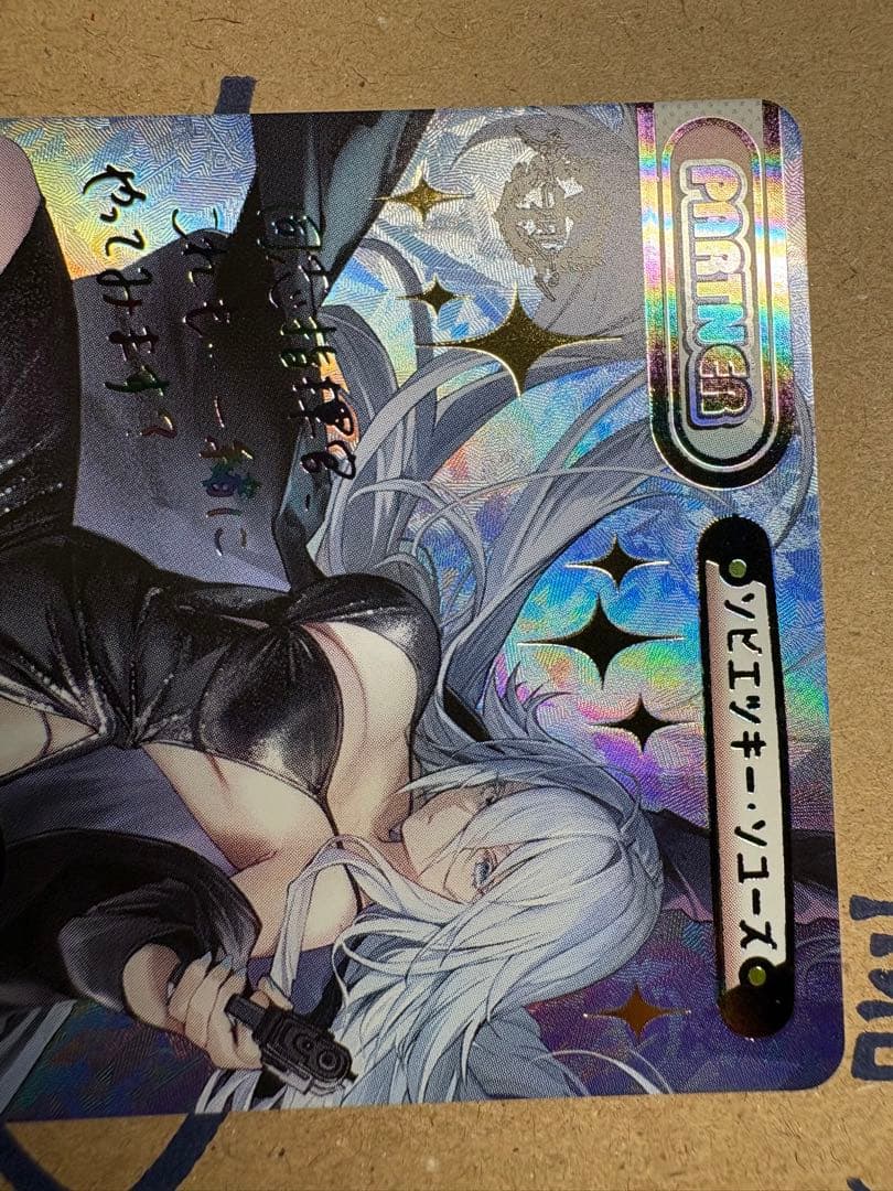 Reバース アズールレーン vol.4 PP ソビエツキー・ソユーズ　サイン