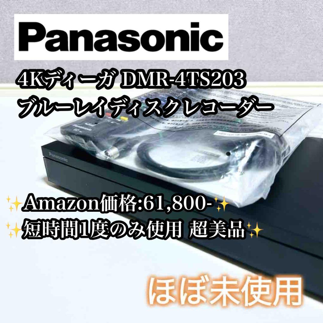【ほぼ未使用】Panasonic 4Kディーガ DMR-4TS203