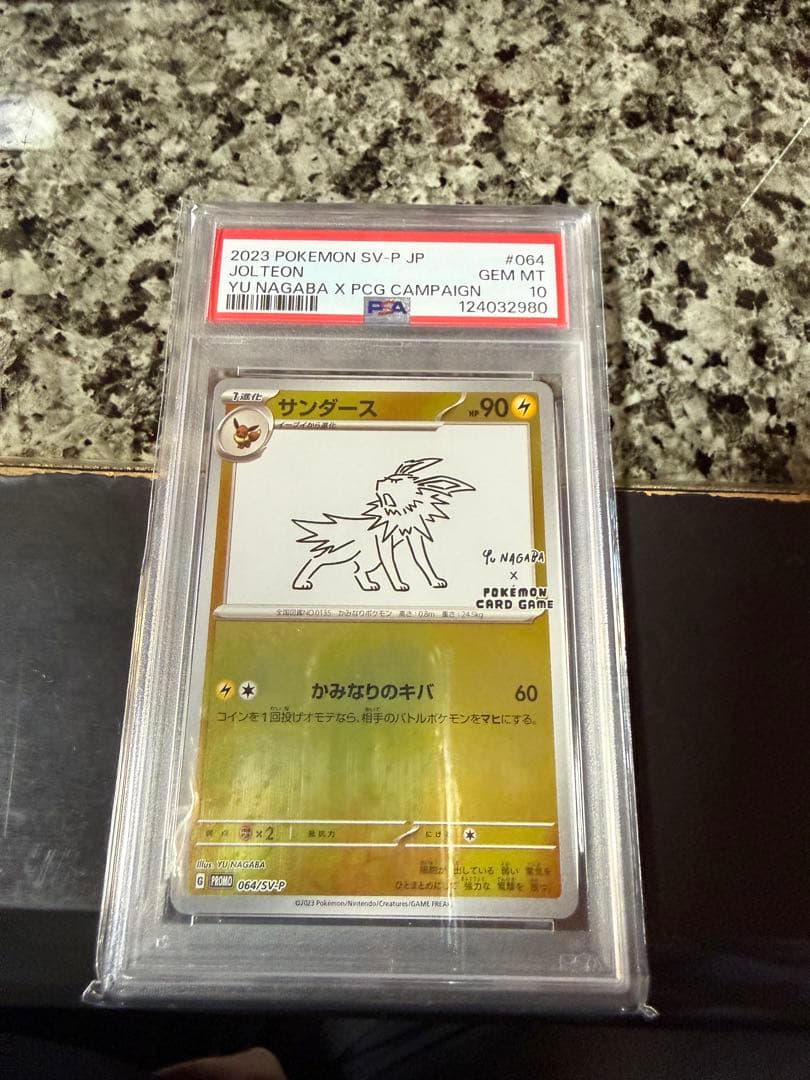 【PSA10】サンダース プロモ YU NAGABA 長場 雄