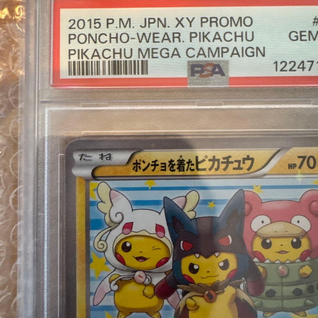 【美品】PSA10 ポンチョを着たピカチュウ