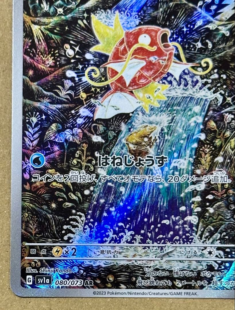 ポケモンカード コイキング AR SV1a トリプレットビート 080/073