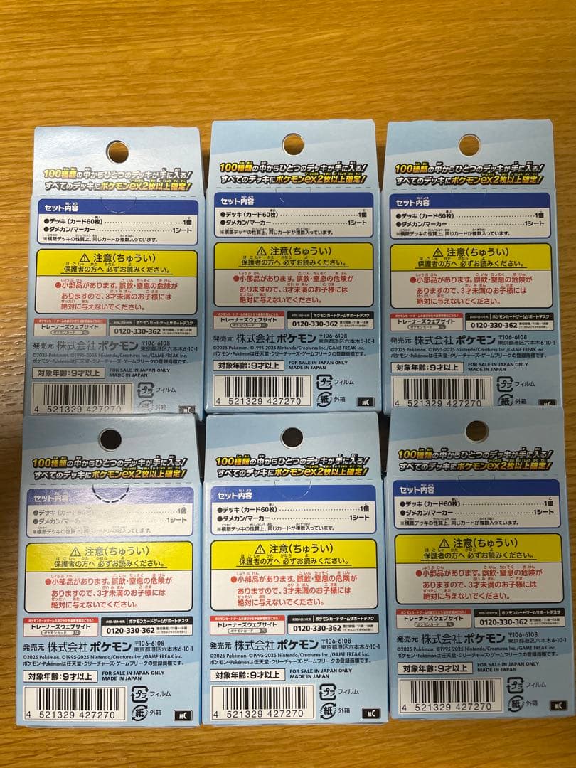 ポケモンカードゲーム スタートデッキ100 6箱 未開封