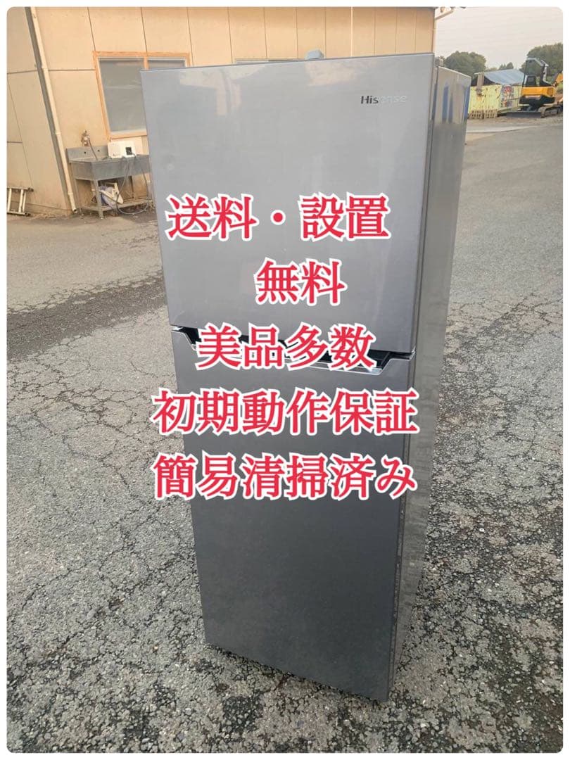 ♦Hisense ノンフロン冷凍冷蔵庫【2019年製】HR-B2302