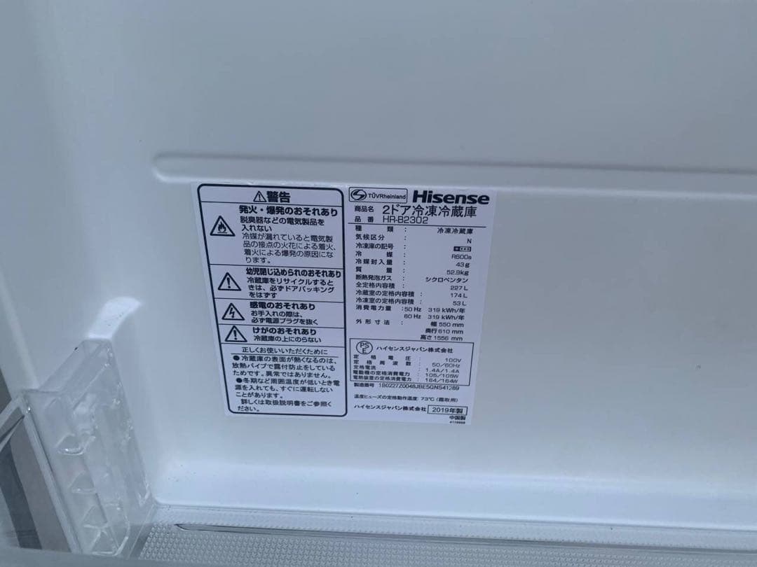 ♦Hisense ノンフロン冷凍冷蔵庫【2019年製】HR-B2302