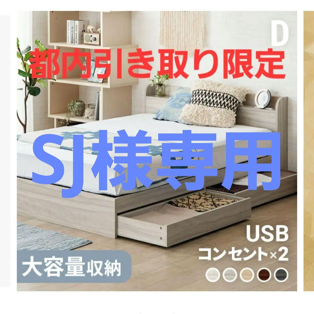 ダブルベッドフレーム【引き出し付】 【電源USBポート付】