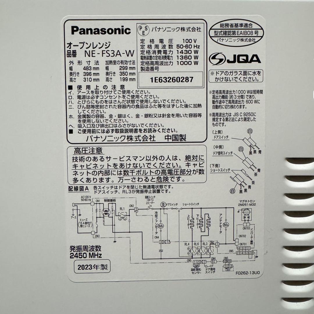 Panasonic オーブンレンジ NE-FS3A-W 2023年製