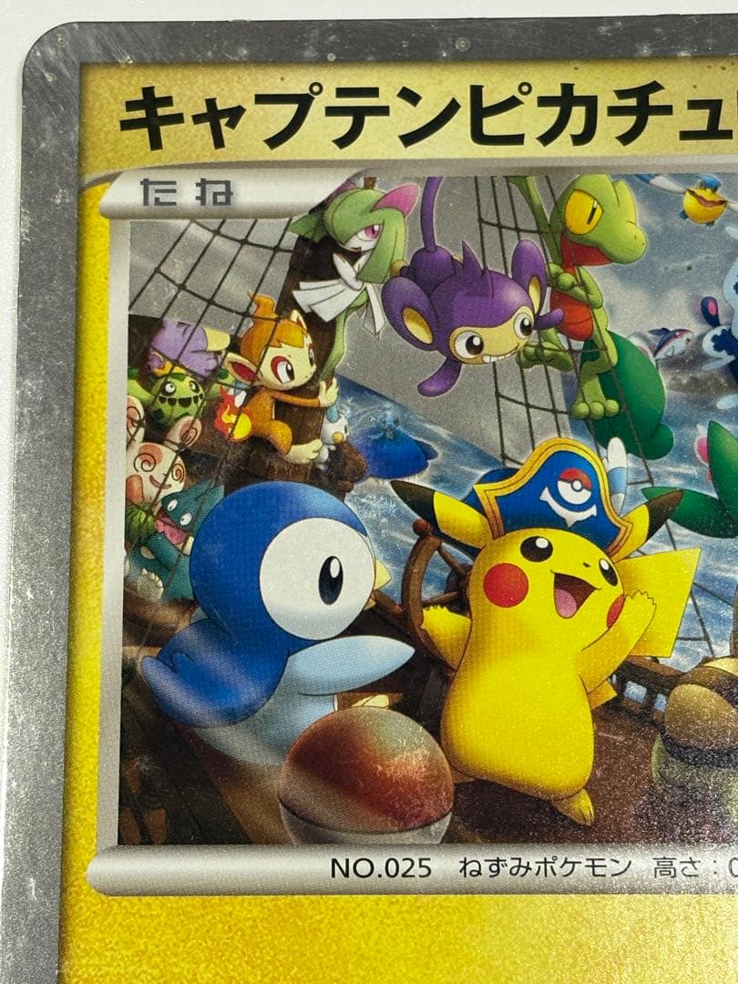 ポケモンカード　キャプテンピカチュー　ジャンボカード①