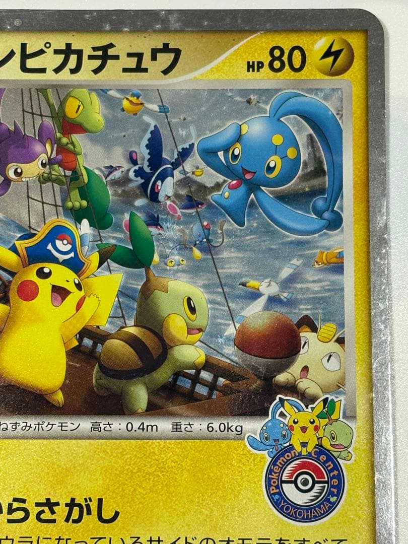 ポケモンカード　キャプテンピカチュー　ジャンボカード①