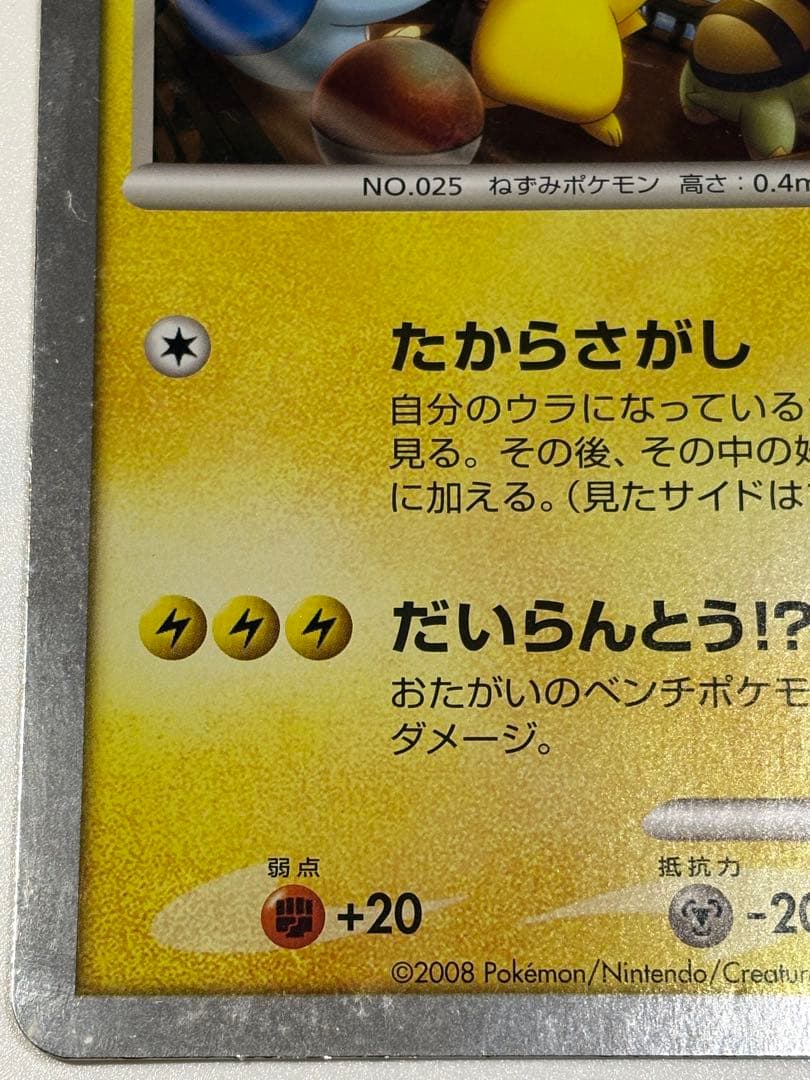 ポケモンカード　キャプテンピカチュー　ジャンボカード①