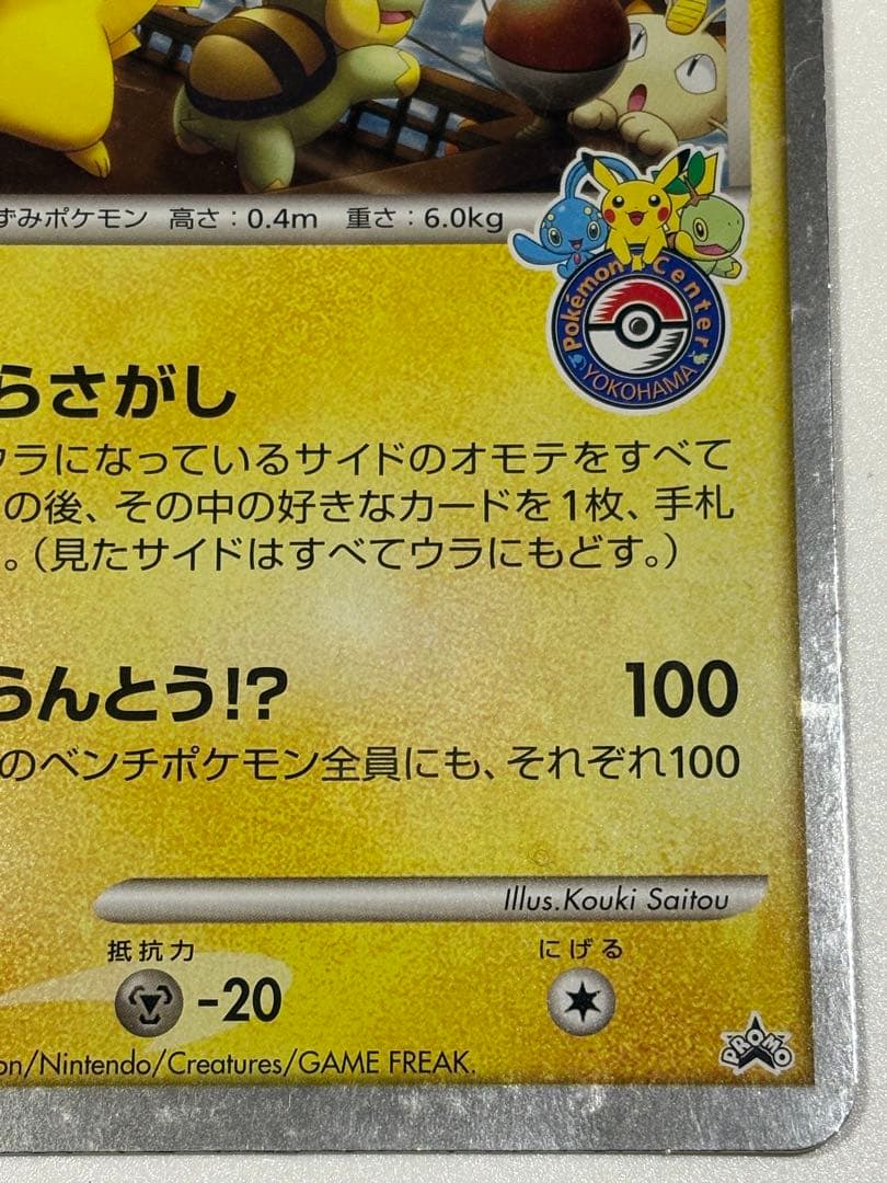 ポケモンカード　キャプテンピカチュー　ジャンボカード①