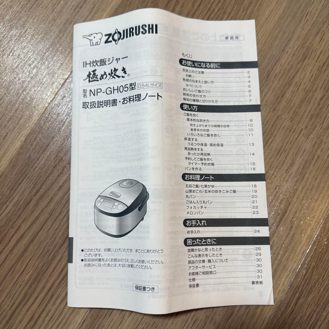 【未使用】ZOJIRUSHI 象印IH炊飯ジャー ステン レスブラウン 極め炊き