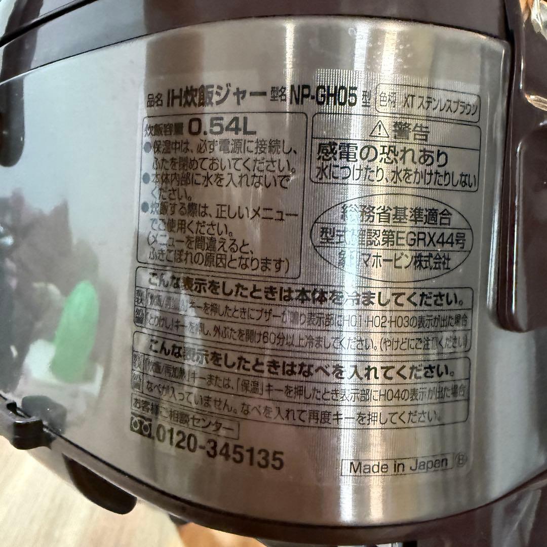【未使用】ZOJIRUSHI 象印IH炊飯ジャー ステン レスブラウン 極め炊き