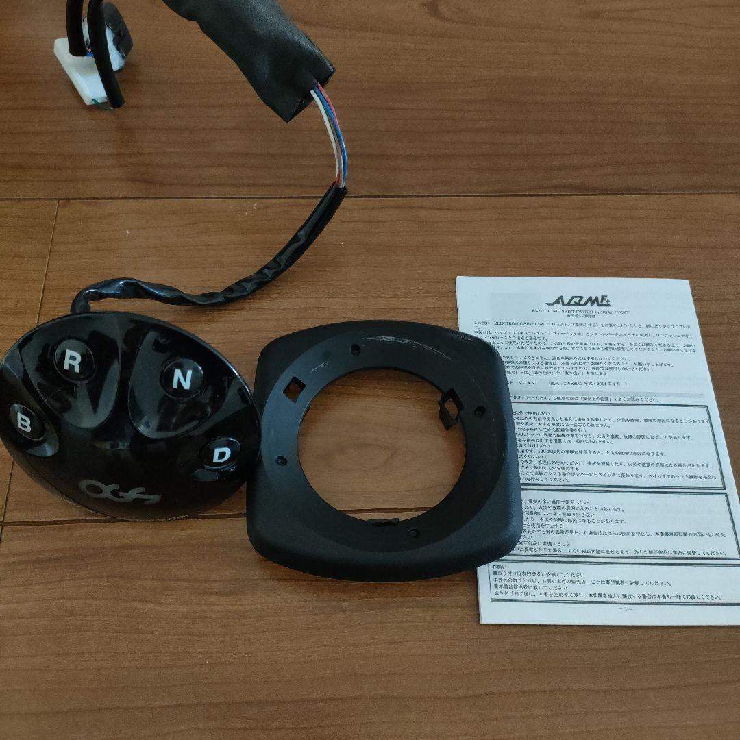 80系ノア・ヴォクシーエスクァイアのハイブリッド車シフトレバーをスイッチ化キッド