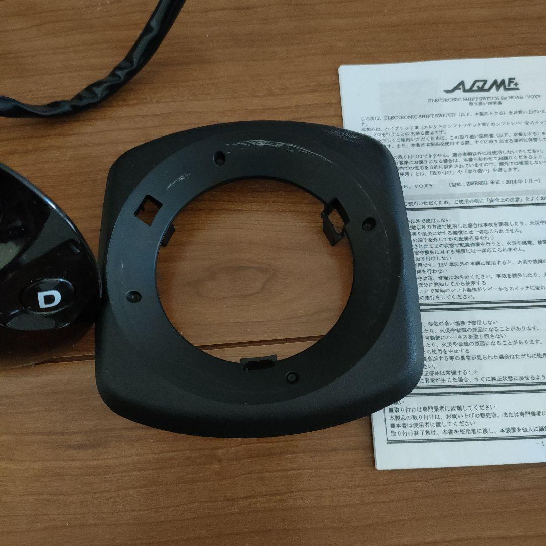 80系ノア・ヴォクシーエスクァイアのハイブリッド車シフトレバーをスイッチ化キッド