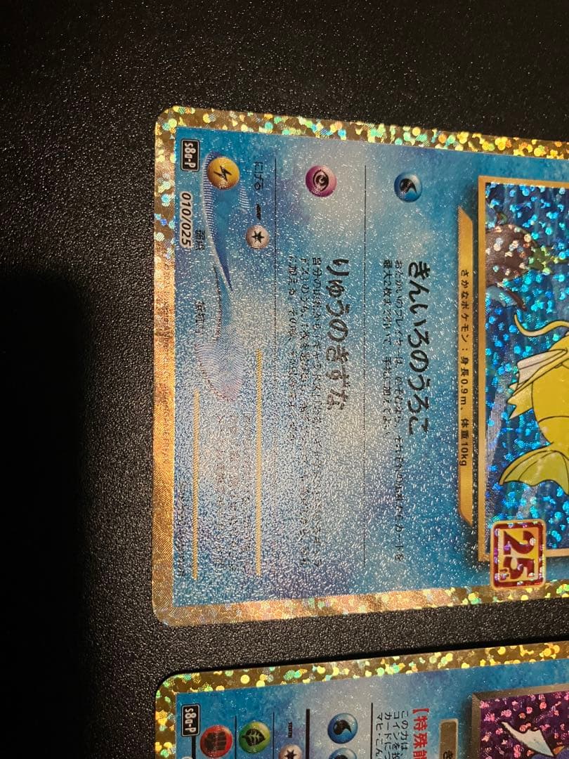 ひかるコイキング & わるいギャラドス 25th