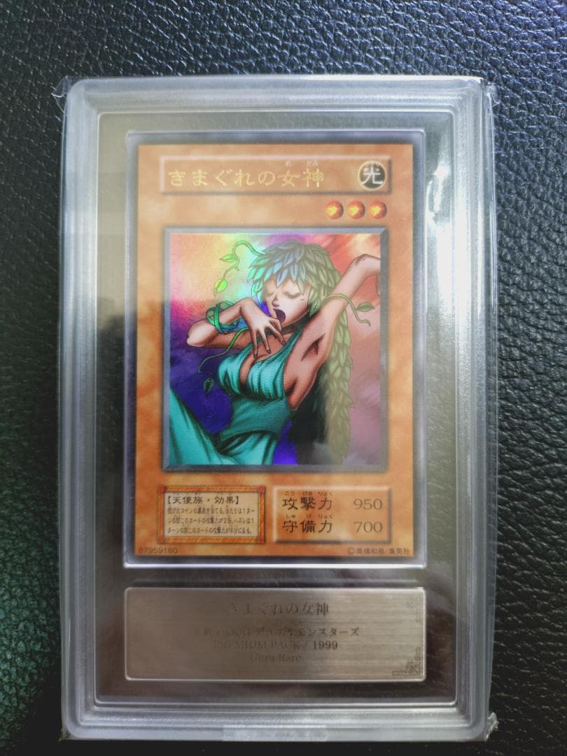 高希少品【ARS鑑定10】きまぐれの女神（1999年発行）＋鑑定書付