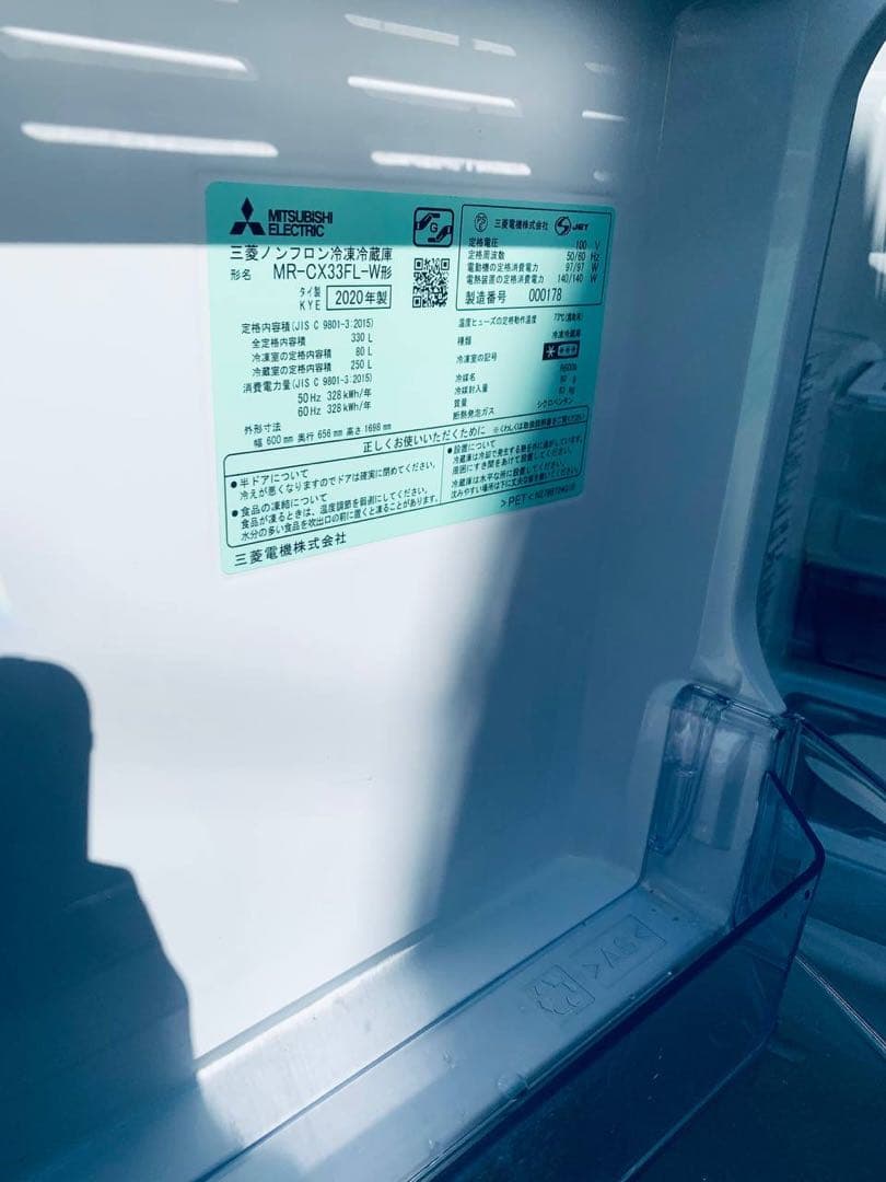 ♦MITSUBISHIノンフロン冷凍冷蔵庫【2020年製】MR-CX33FL-W