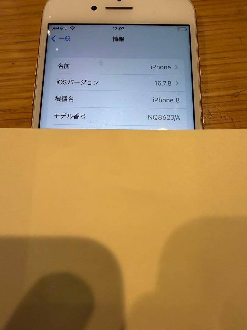 Apple iPhone 8 本体　256GB