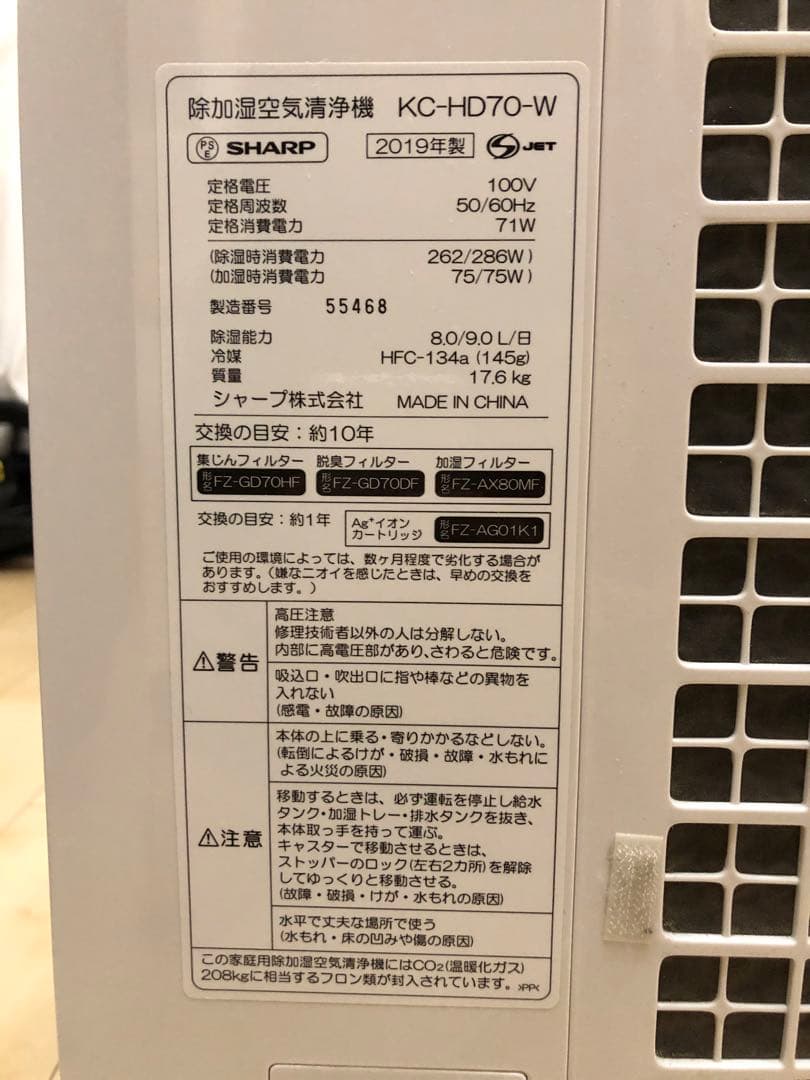 除加湿空気清浄機 KC-HD70-W SHARP