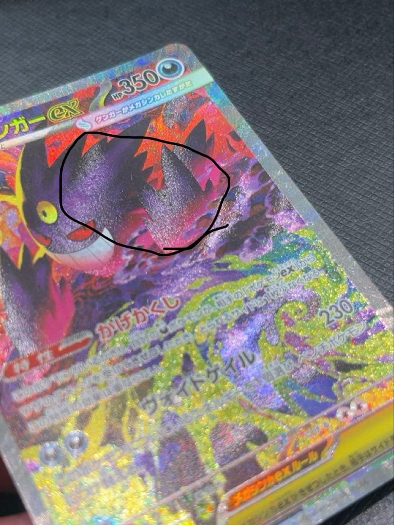 メガゲンガーex SAR メガドリームex 240/193