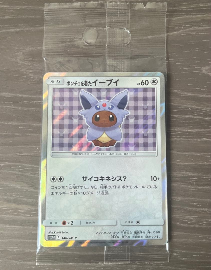 【未開封】ポンチョを着たイーブイ エーフィ 140/SM-P プロモ PROMO