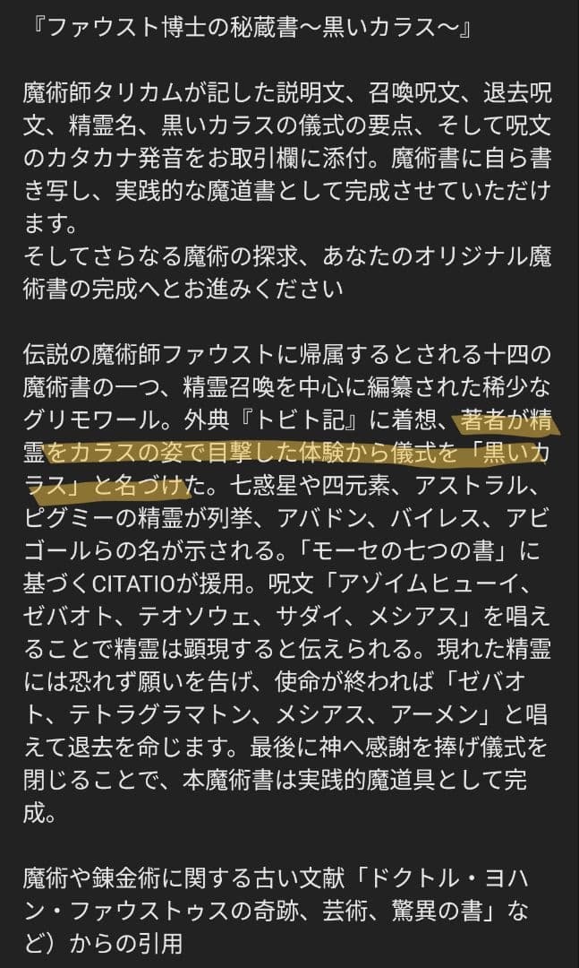 【1点物】ファウスト博士の精霊召喚魔術書 〜失った金銭や富を取り戻すための護符版