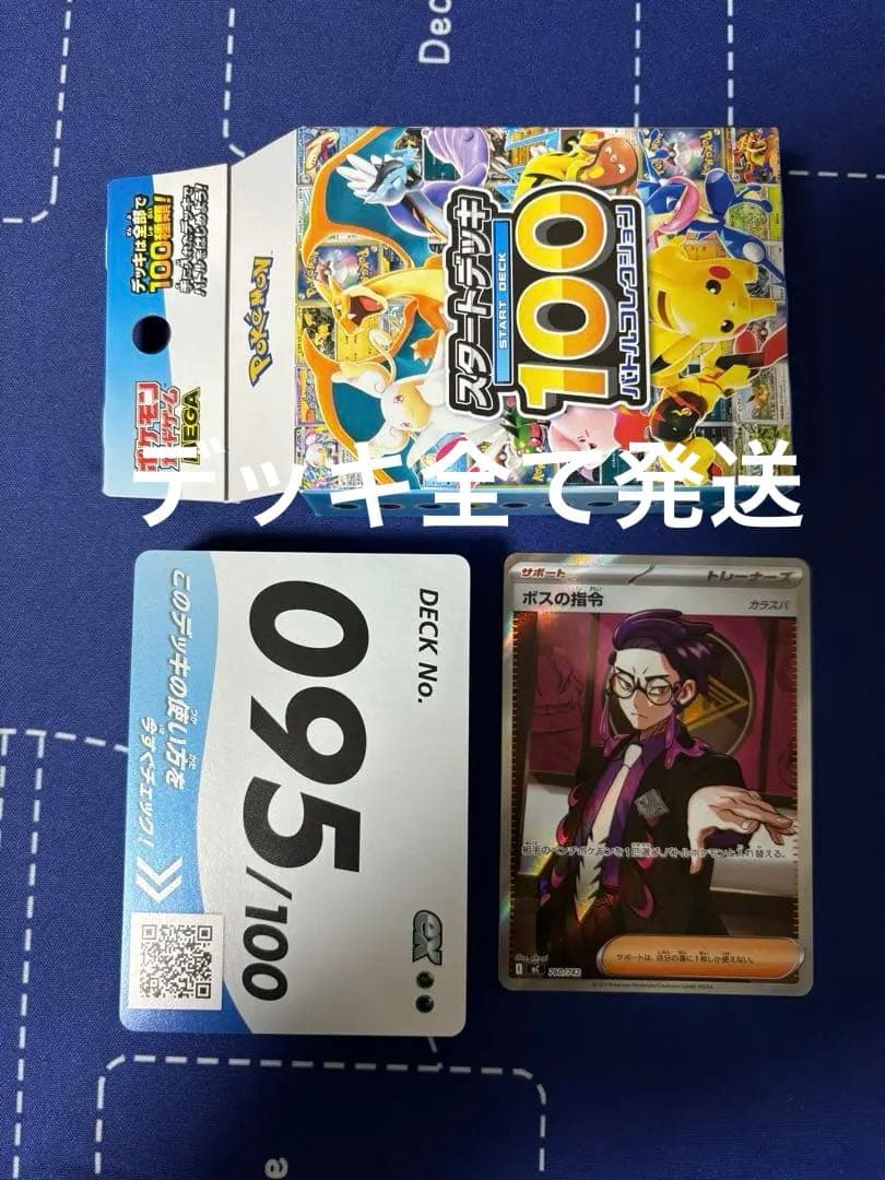 ✨️最安値✨️ボスの指令 SR スタートデッキ100 カラスバ 95番