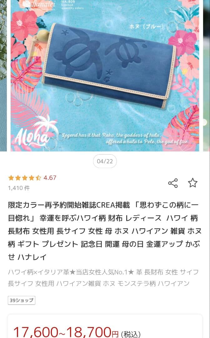 hanalei長財布　新品未使用品