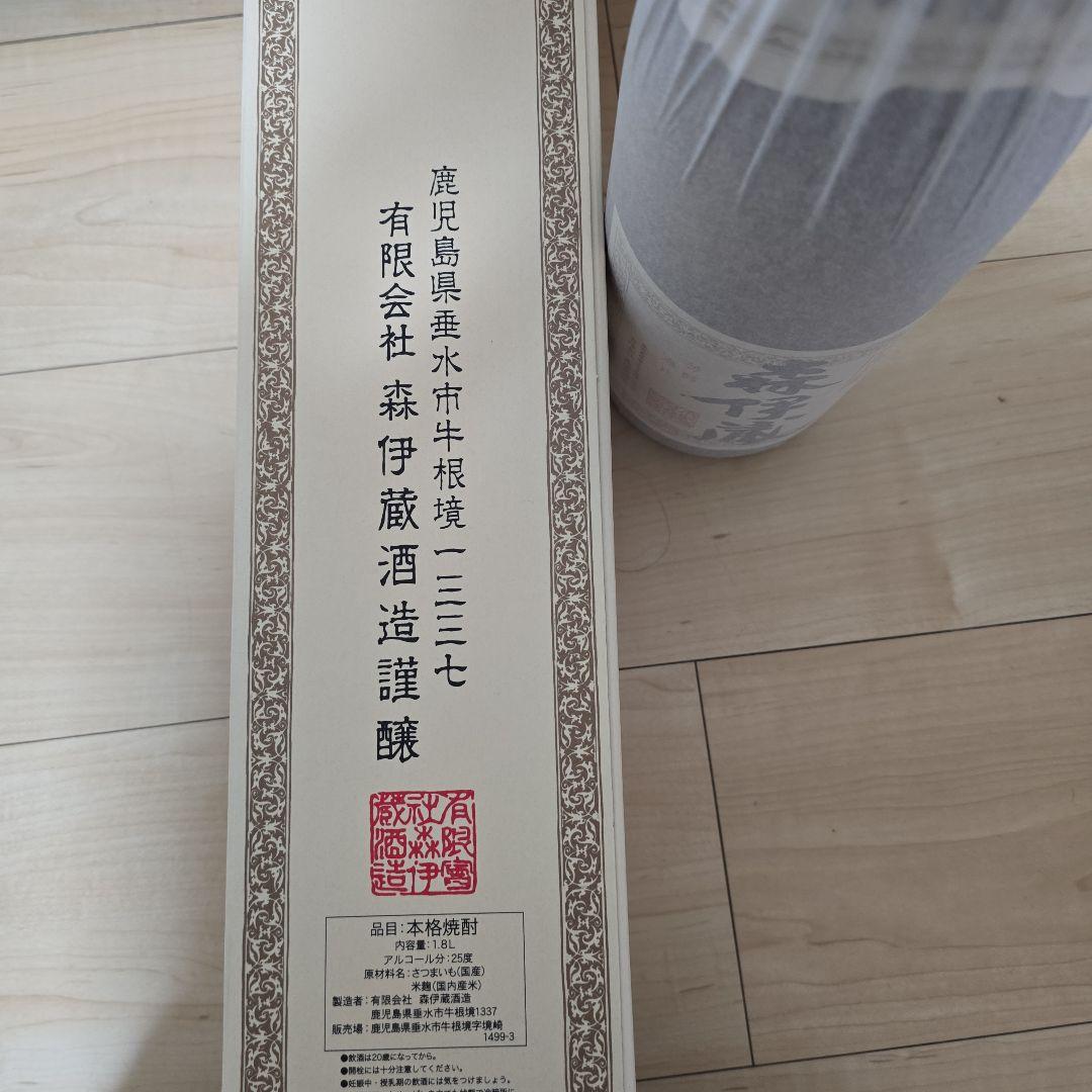 森伊蔵 本格焼酎 専用箱入り