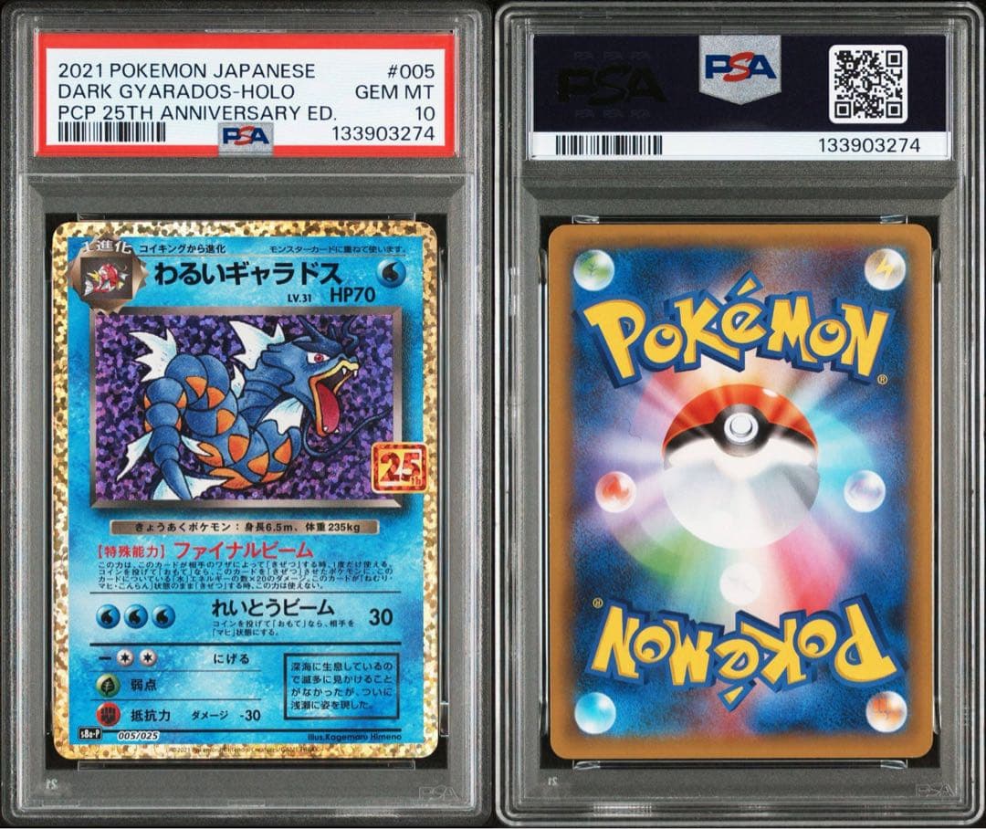 わるいギャラドス25th PSA10 美品 ポケモンカード