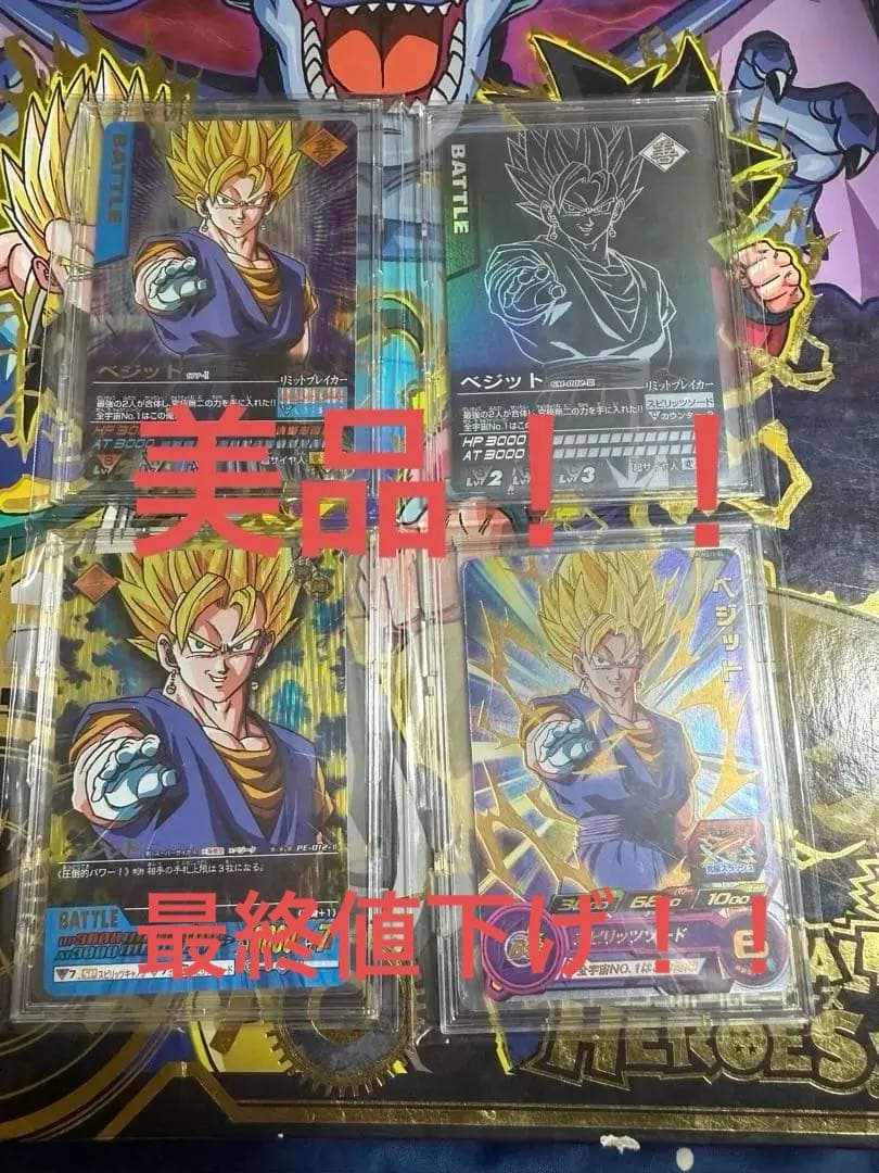 ドラゴンボールZ データカードダス ベジット爆レア