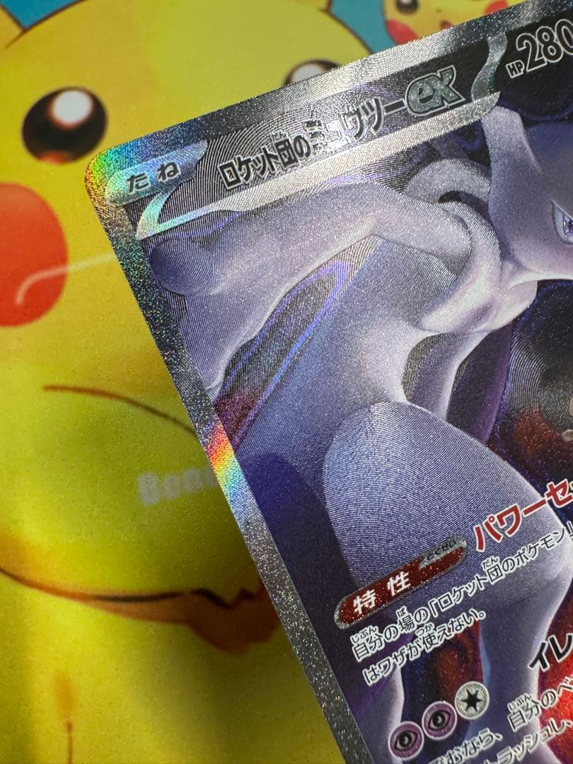 ポケモンカード ロケット団のミュウツーex SAR MEGAドリーム