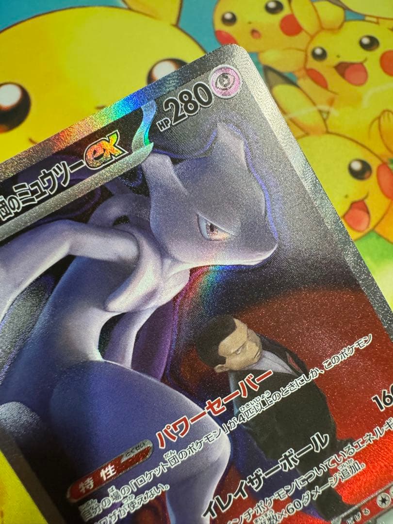 ポケモンカード ロケット団のミュウツーex SAR MEGAドリーム