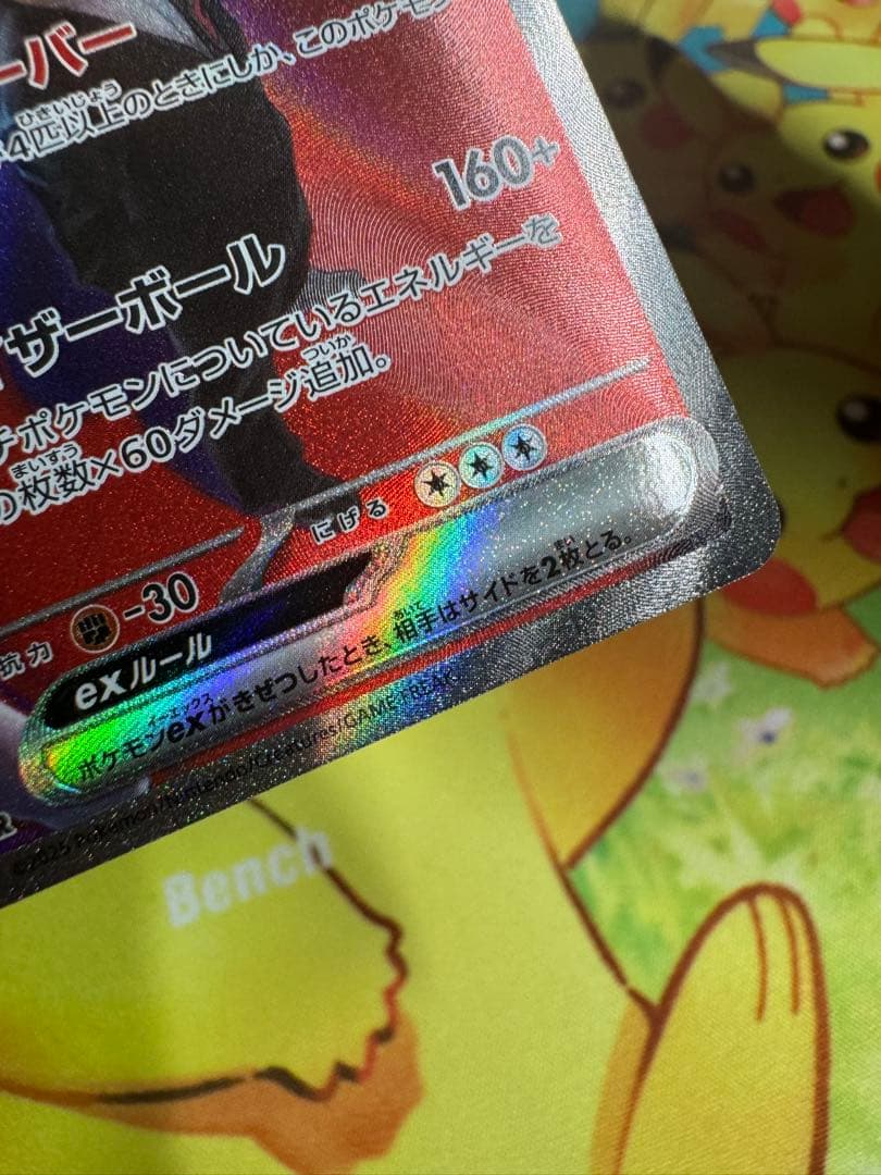 ポケモンカード ロケット団のミュウツーex SAR MEGAドリーム