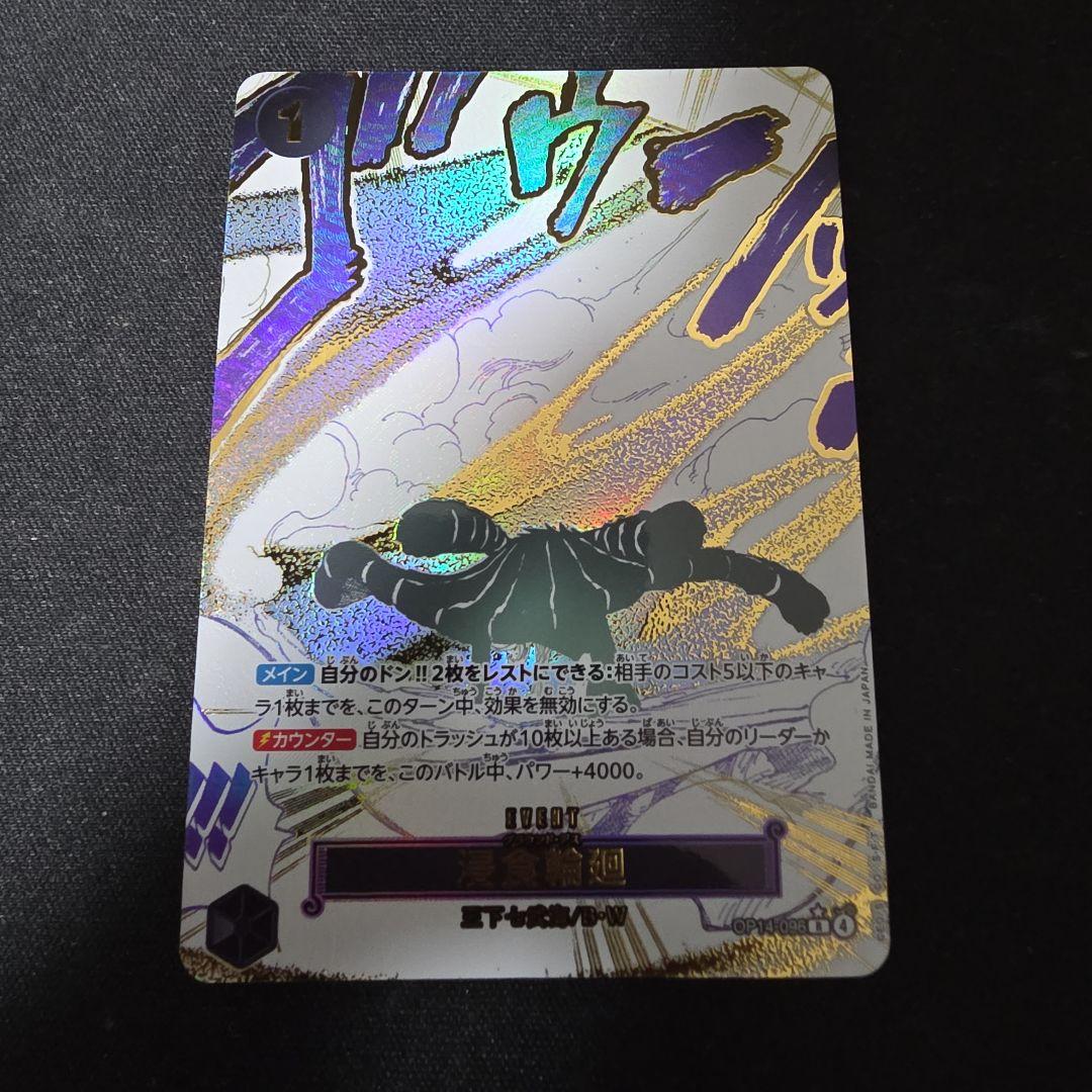 侵食輪廻　グラウンド·デス　パラレル　R