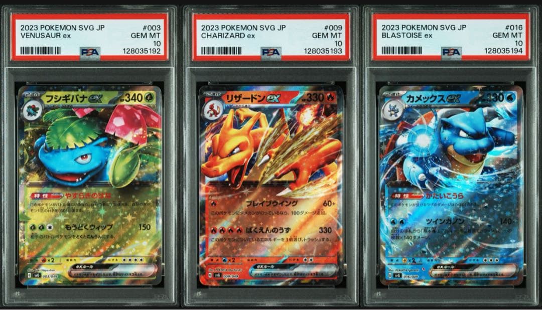 【PSA10】スペシャルデッキセット　リザードン　フシギバナ　カメックス　3連番