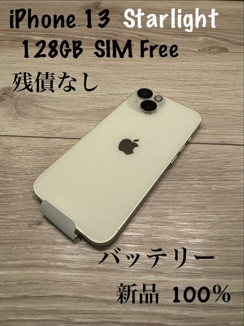 スマートフォン本体 iPhone 13 Starlight 128GB SIM Free