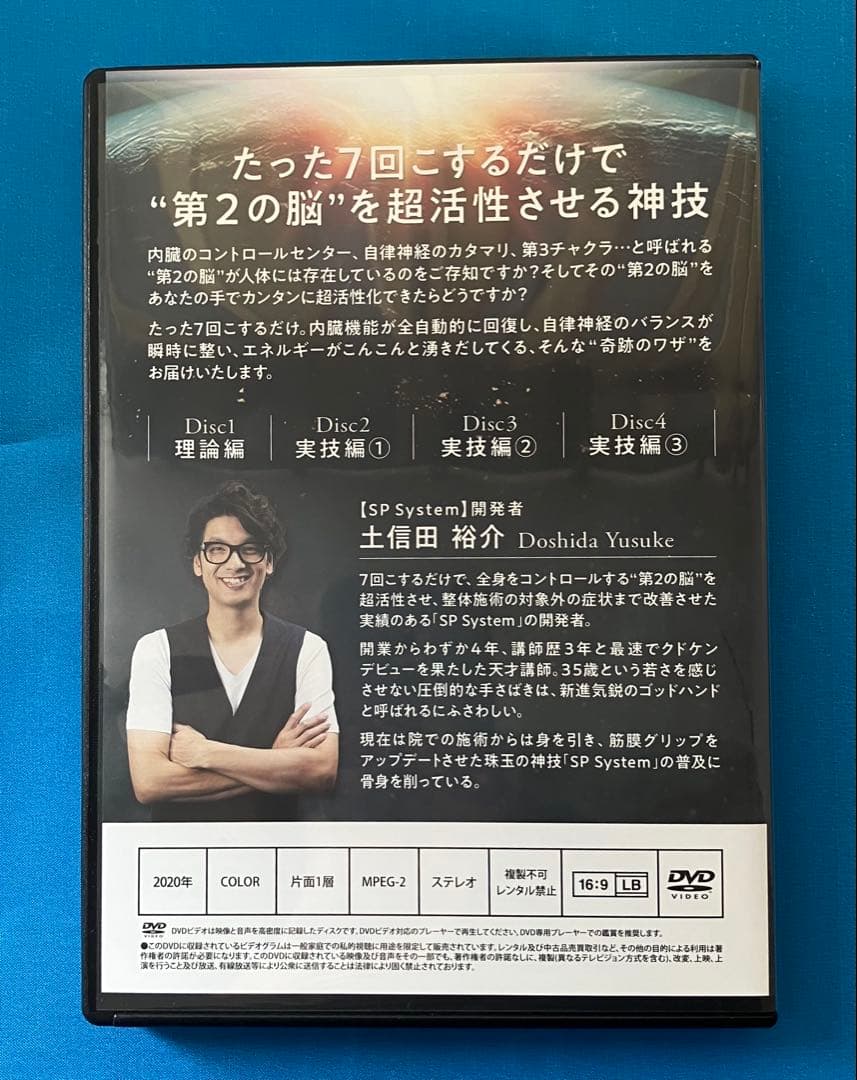 土信田裕介先生　SOLAR PLEXUS SYSTEM 「SP System」