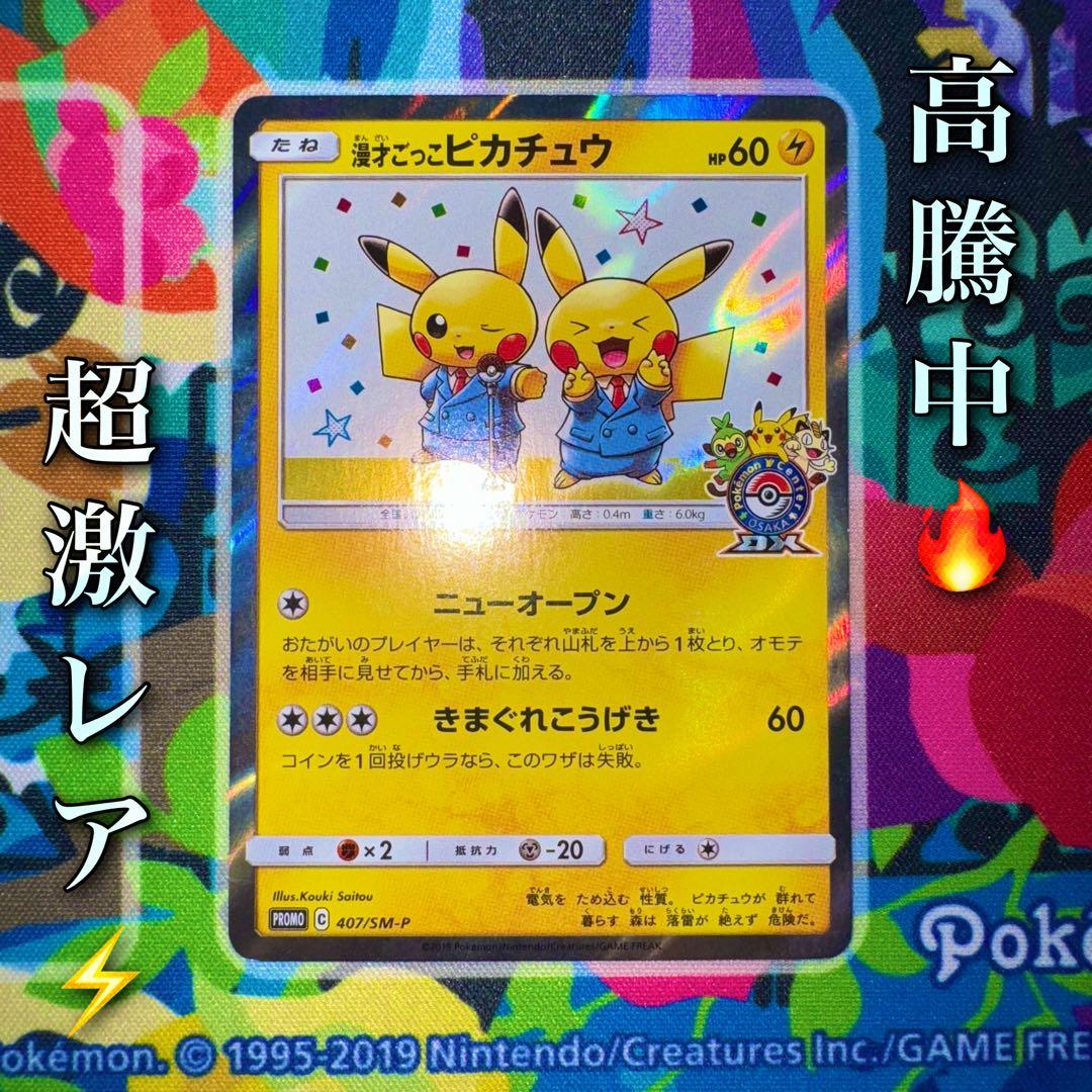 ポケモンカード　漫才ごっこピカチュウ　プロモ　引退品　dp bw 旧裏　xy