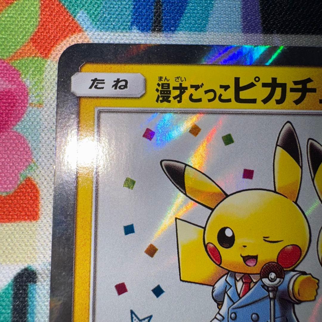ポケモンカード　漫才ごっこピカチュウ　プロモ　引退品　dp bw 旧裏　xy