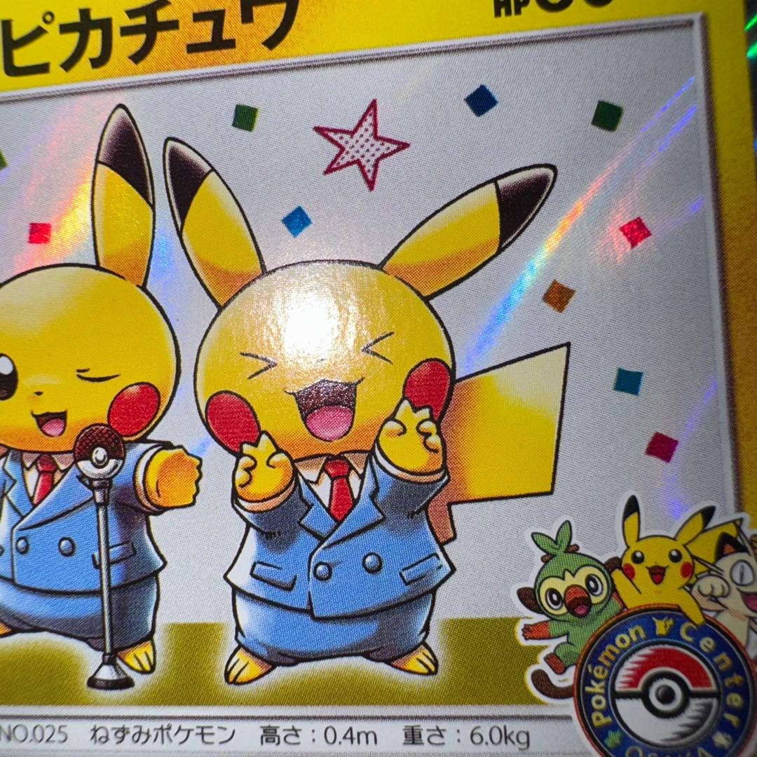 ポケモンカード　漫才ごっこピカチュウ　プロモ　引退品　dp bw 旧裏　xy