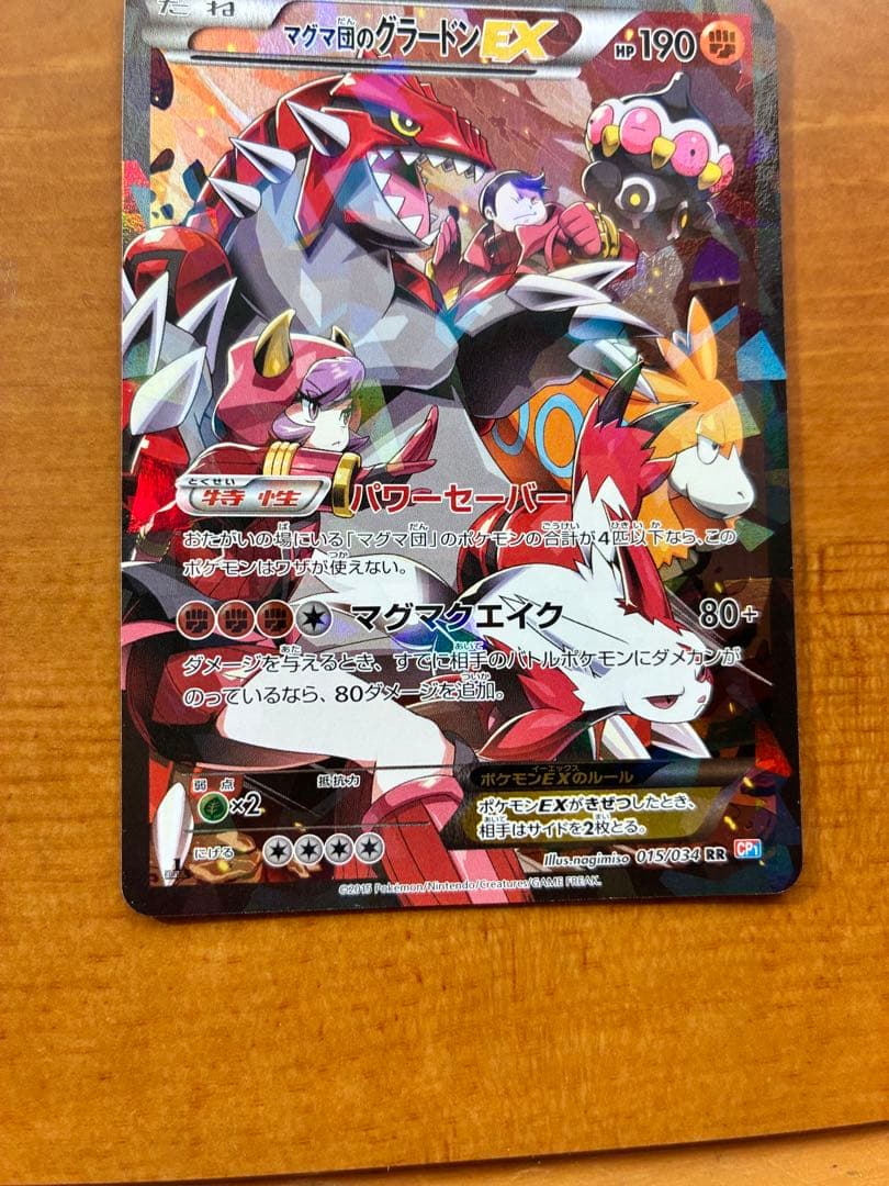 マグマ団のグラードンEX ポケモンカード HP190