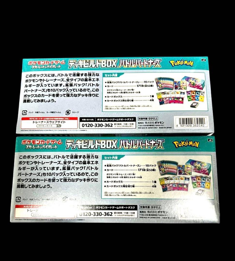 バトルパートナーズ　デッキビルドBOX　新品未開封シュリンク付き　2BOX