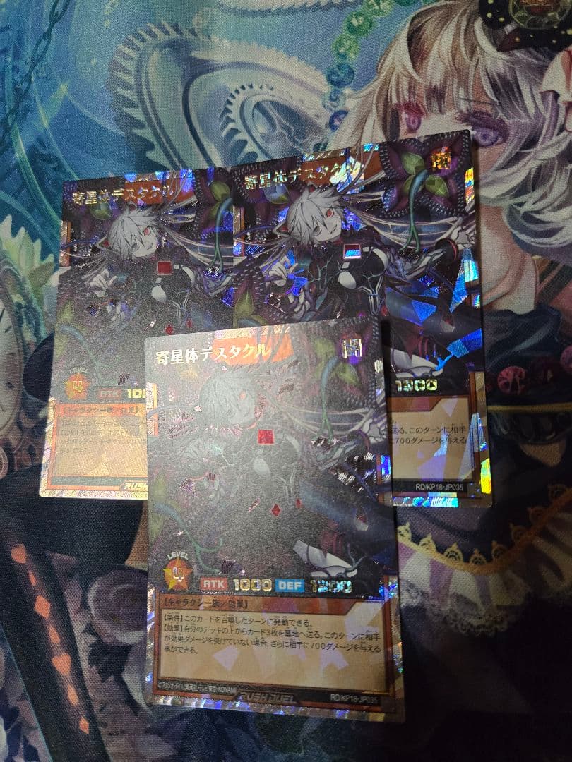 デスタクル　オーバーラッシュ