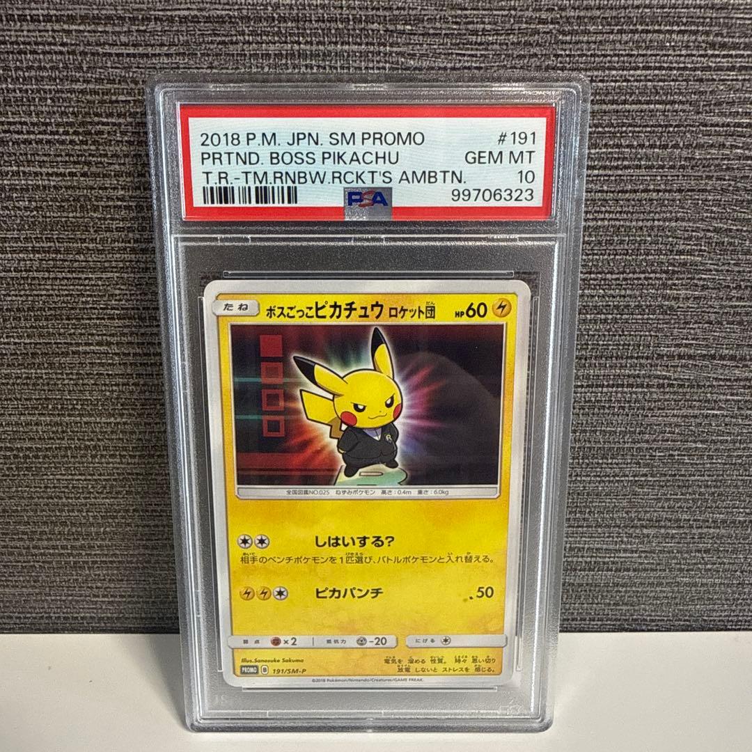 【psa10】ボスごっこピカチュロケット団 プロモ 191