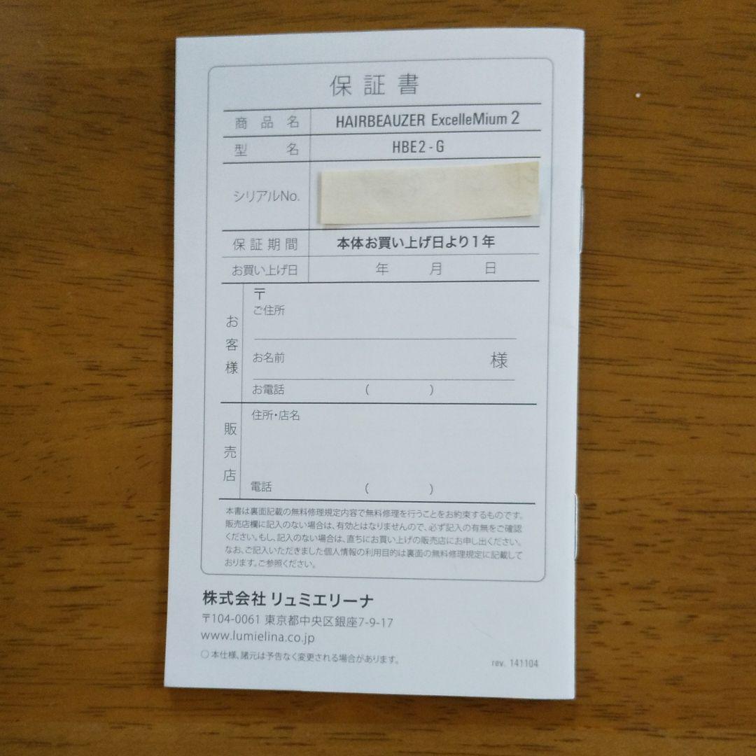 ヘアドライヤー LUMIELINA  HAIRBEAUZER
