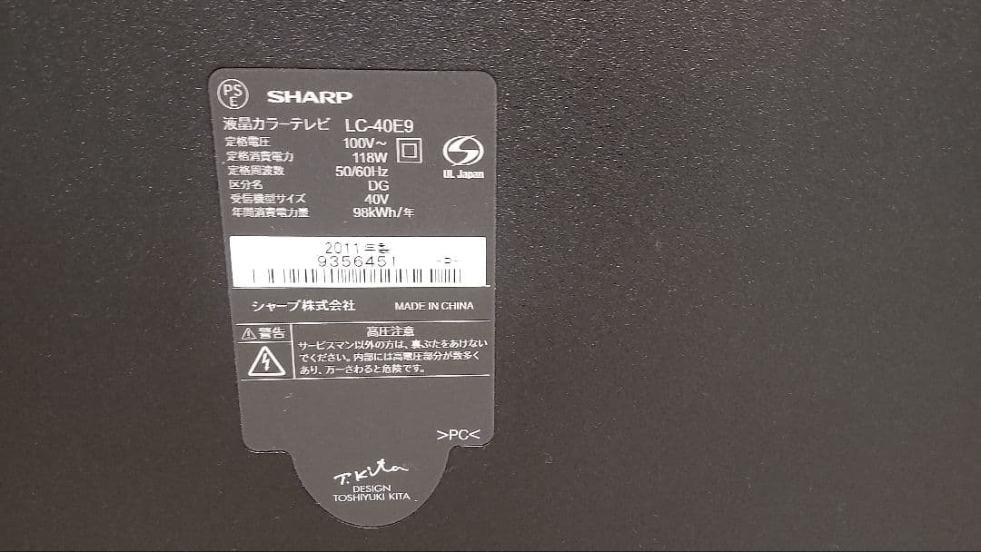 SHARP 40型 AQUOS LC-40E9 液晶テレビ リモコン・取説付き